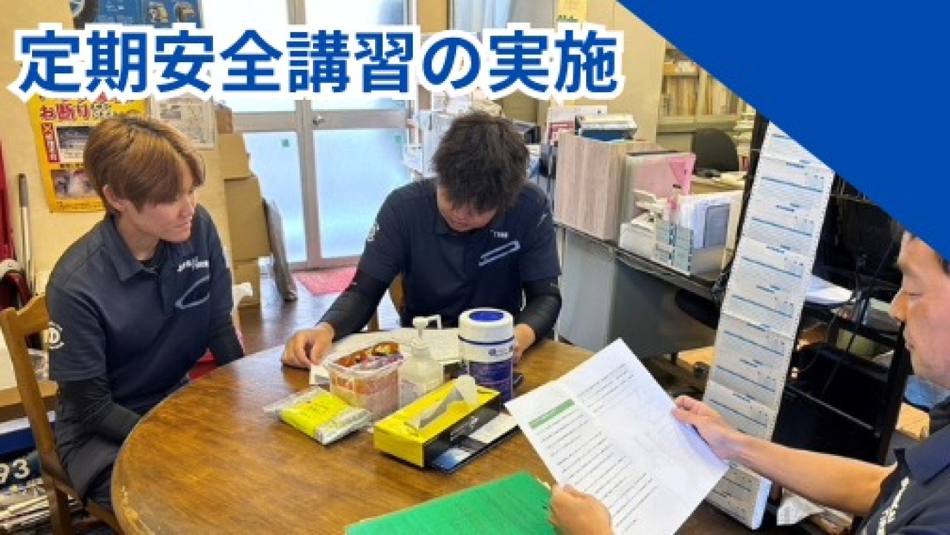 定期安全講習を行いました!