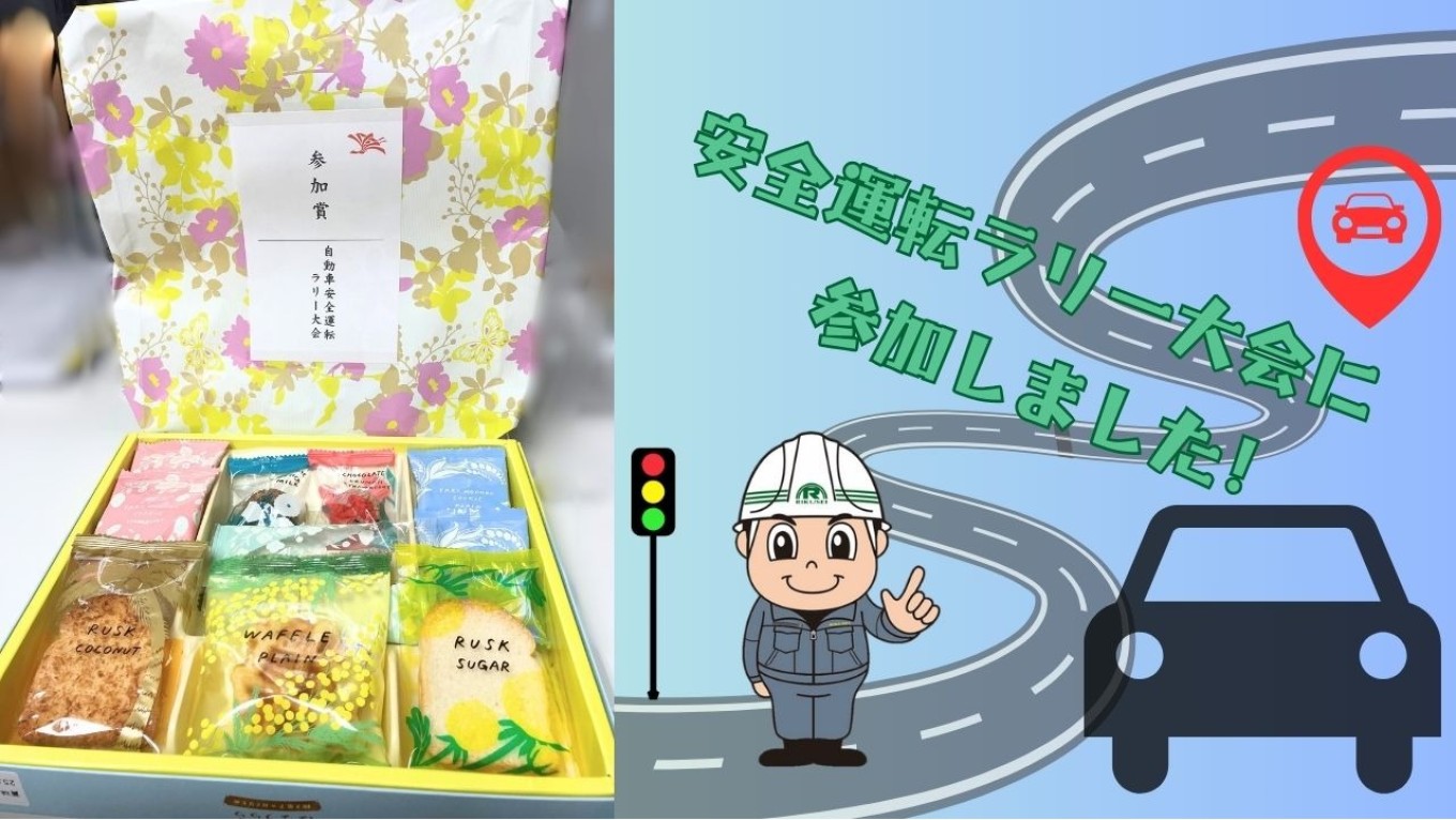 自動車安全運転ラリー大会に参加しました🚙