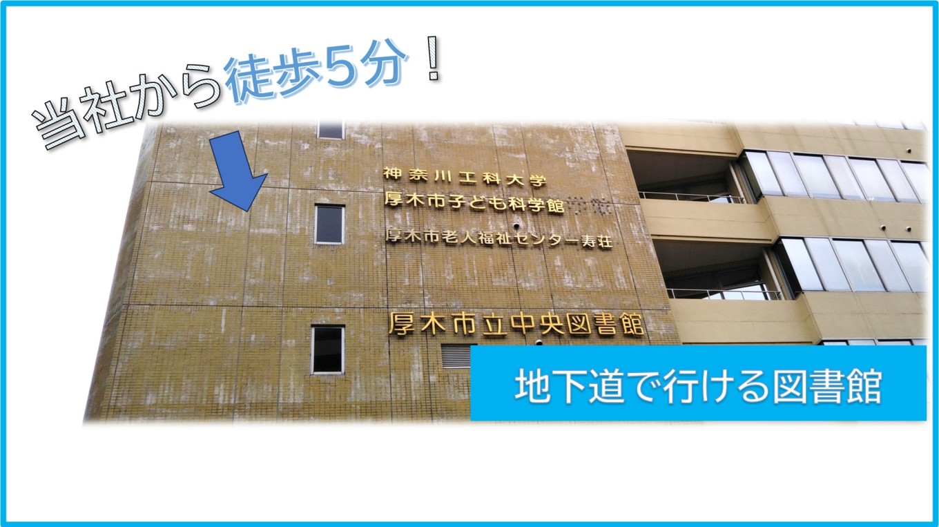 徒歩5分☆図書館