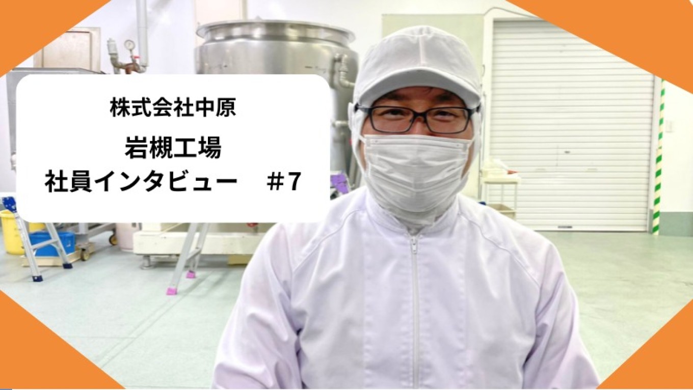 【岩槻工場】社員インタビュー ＃7