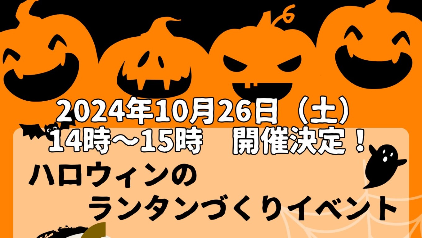 イベントのお知らせ🎃【静岡インター校】