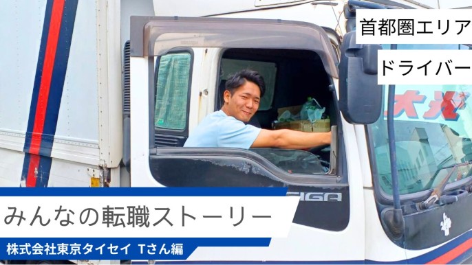 【転職体験談 #25】入念な情報収集が成功のカギ！不安のない転職を実現したTさんの物語