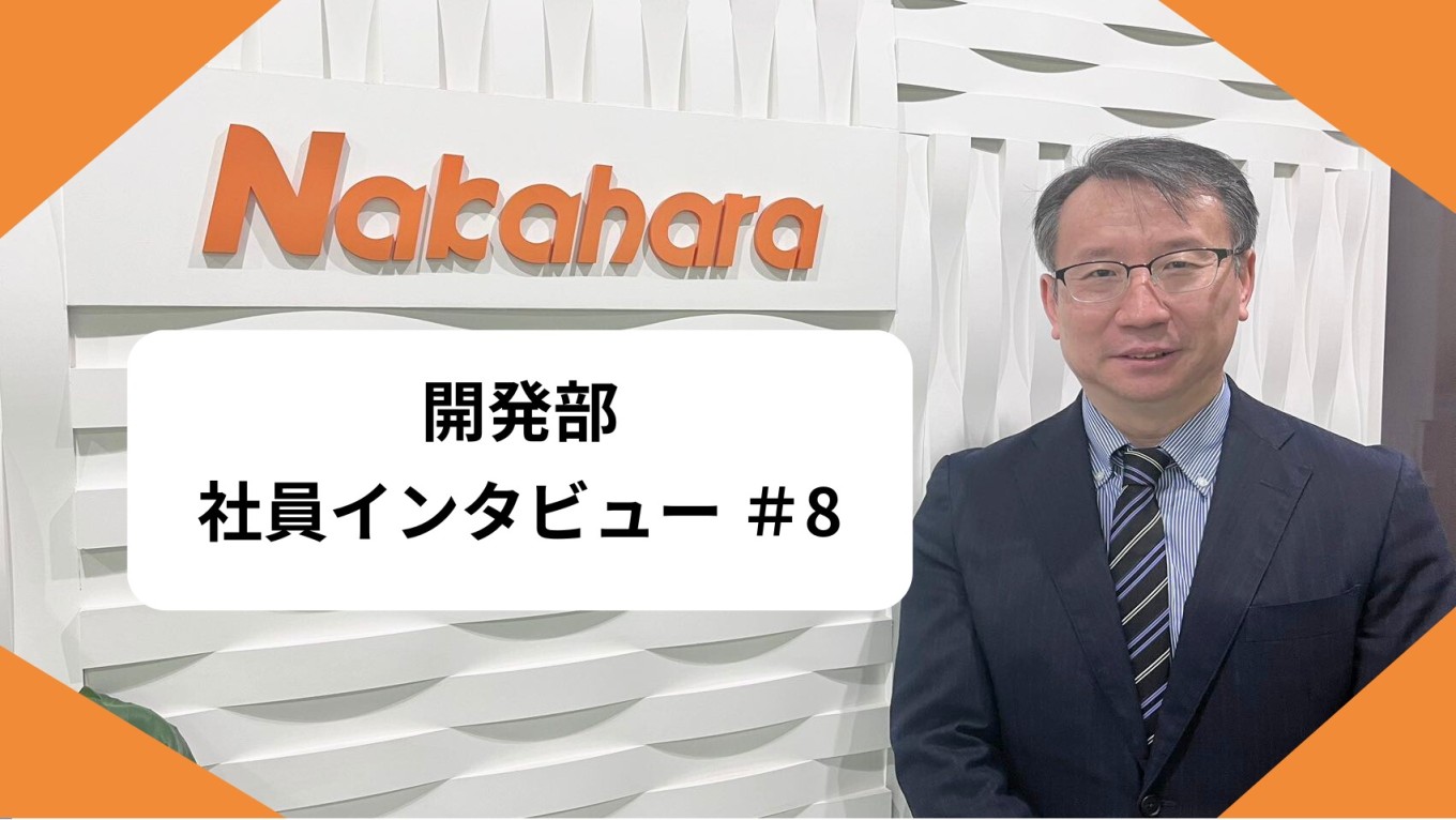 【開発部】社員インタビュー ＃８