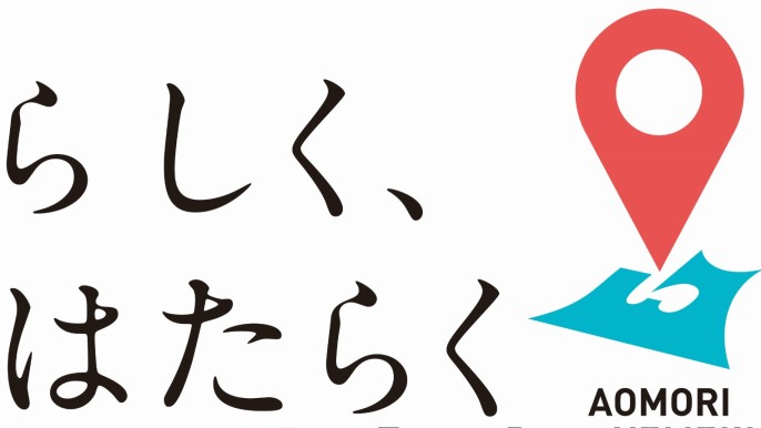 「あおもり県内就職促進パートナー企業」に登録しました！