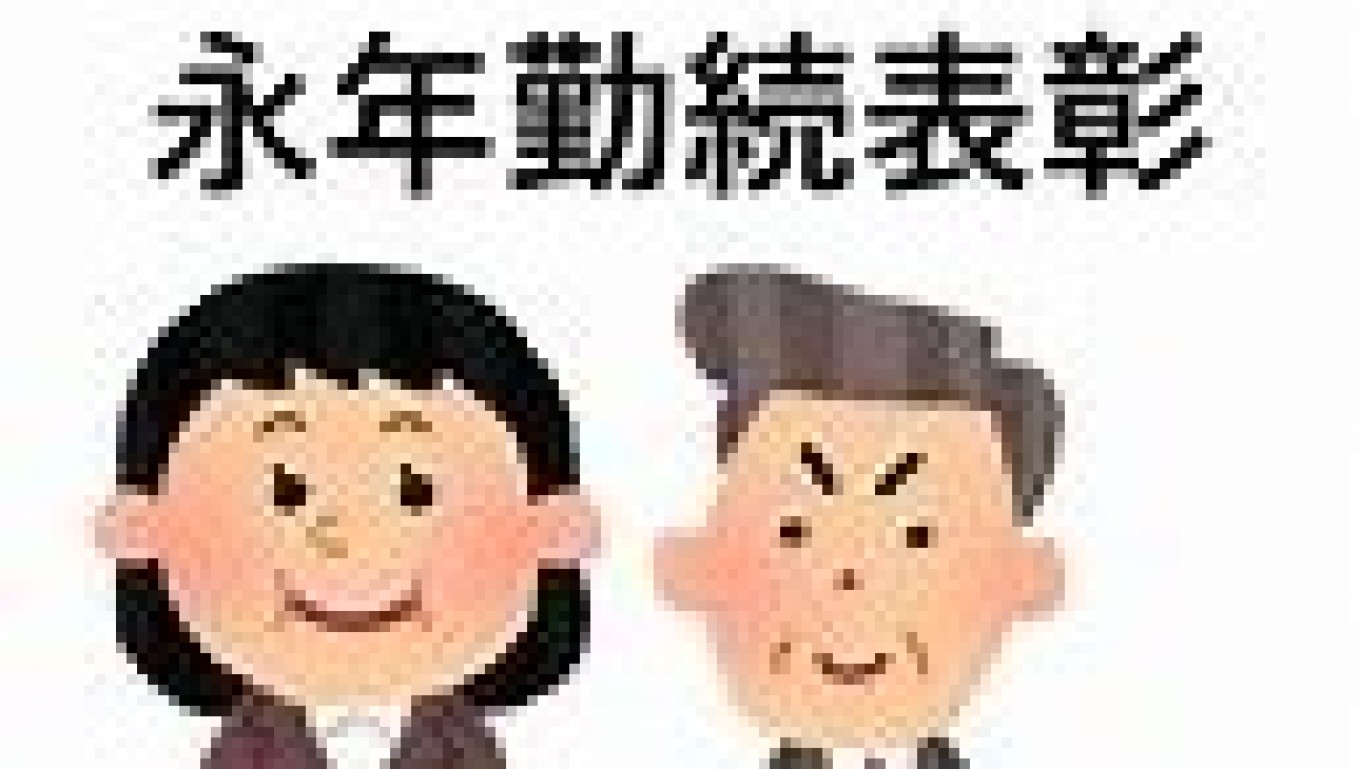 令和6年度 永年勤続表彰を行いました!