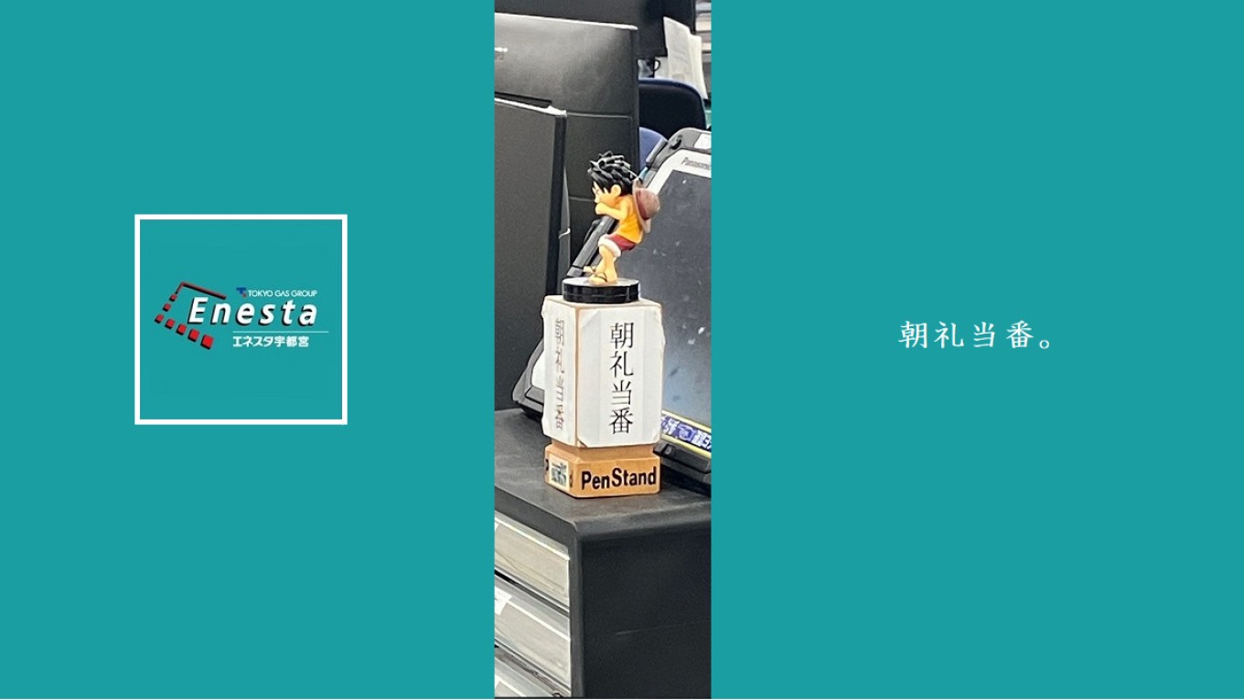 朝礼当番
