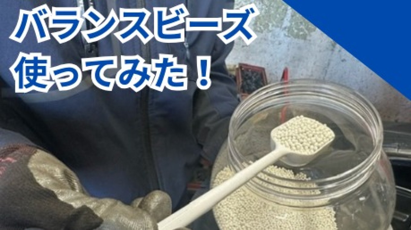 バランスビーズを使ってみました!【仕事風景】