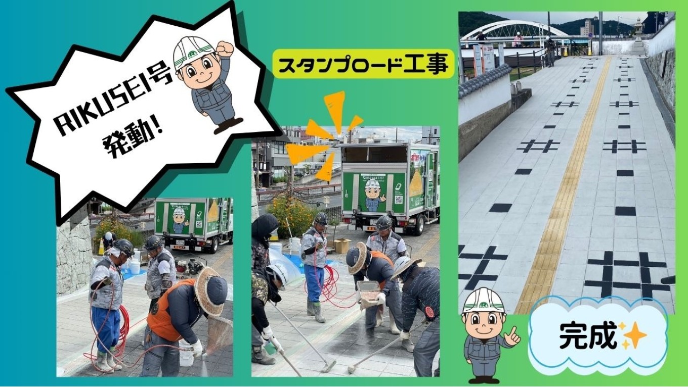 スタンプロードIN津山~👷