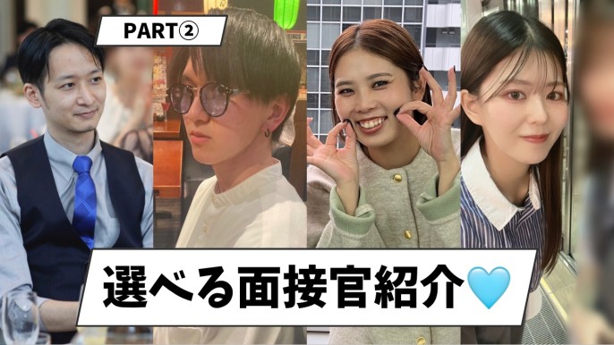 選べる面接官紹介Part②❤️アイアール株式会社