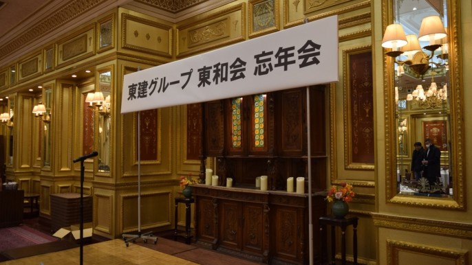2024.12.13に東和会忘年会を開催しました！