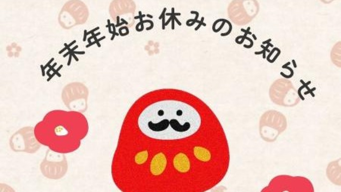 年末年始休業のお知らせ🏵️【廿日市校】