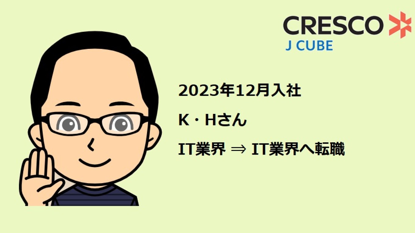 社員インタビュー】IT業界⇒IT業界へ転職したきっかけについて | 株式