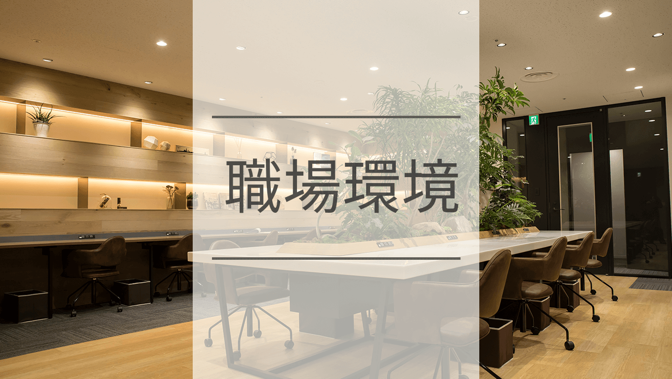 当社では社員が社内ルールを作っています