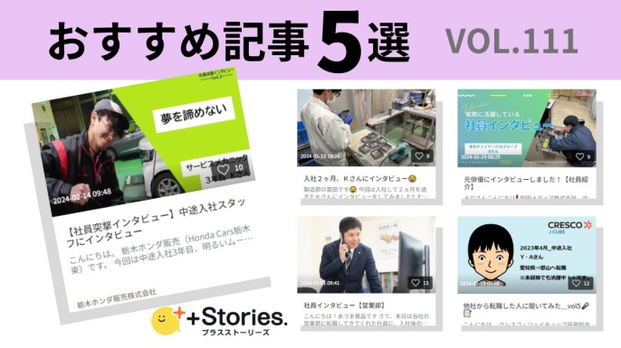 愛媛県」を含むストーリーズ | 「企業の日常」を飾らずに届ける。+