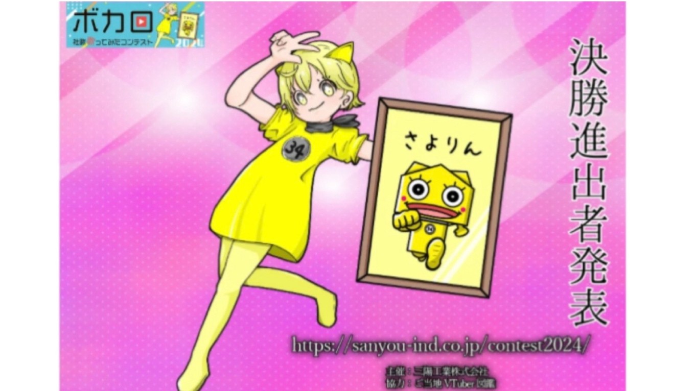 ボカロ社歌歌ってみたコンテスト2024の決勝進出者が選ばれました🤗🎤🎶