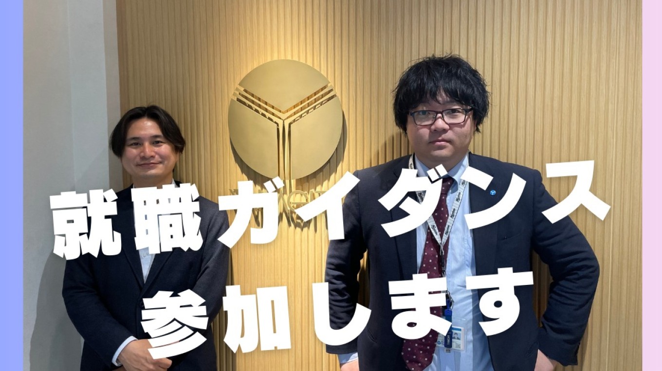 地域就職ガイダンス参加します!
