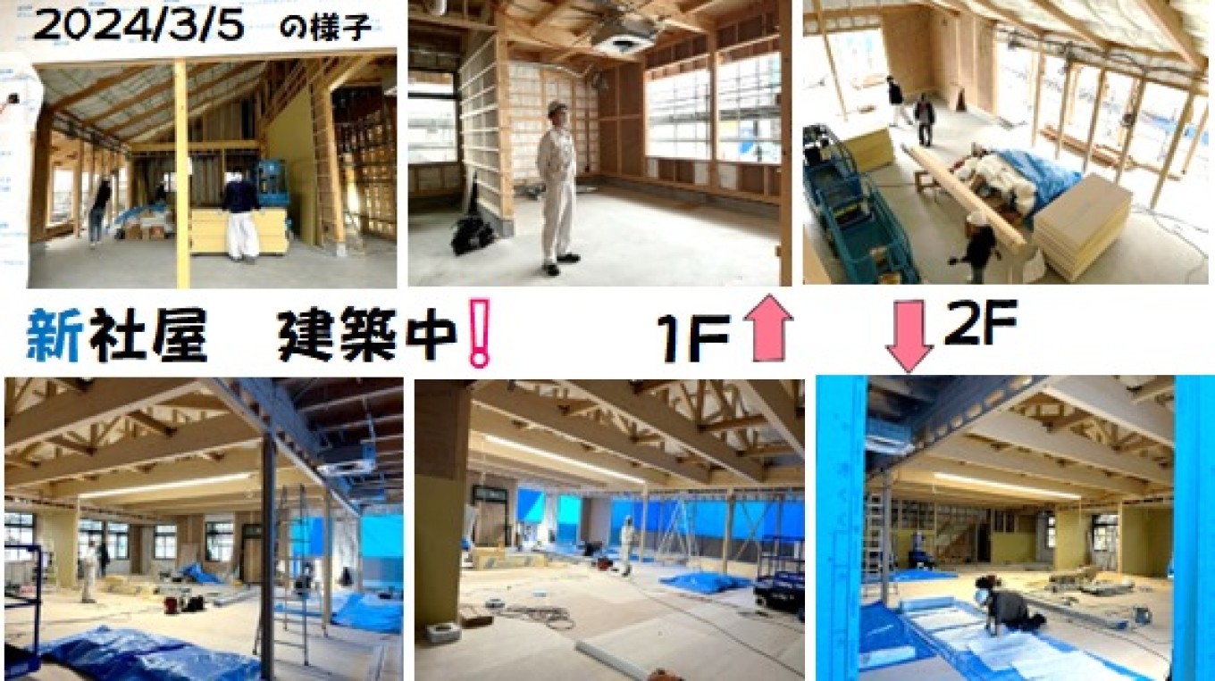 新社屋 建築の進行は(・・? 2024・3・5