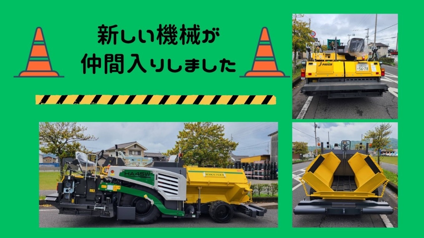 アスファルトフィニッシャー新車納車♬