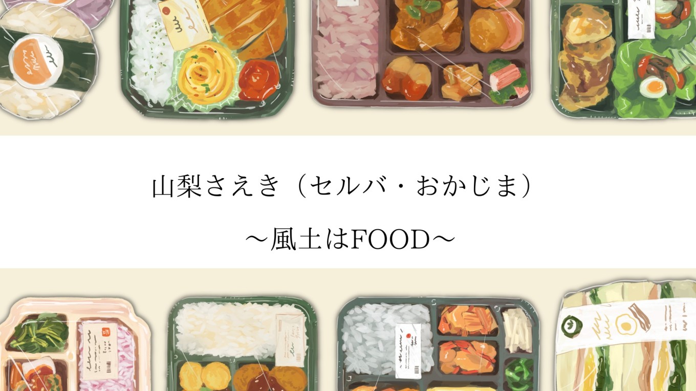 風土はFOOD