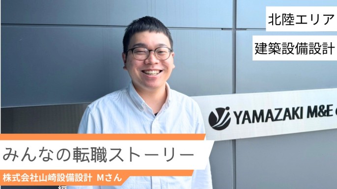 【転職体験談 #18】「高め合える仲間の存在が原動力に」設計士として成長し続けるMさんの物語