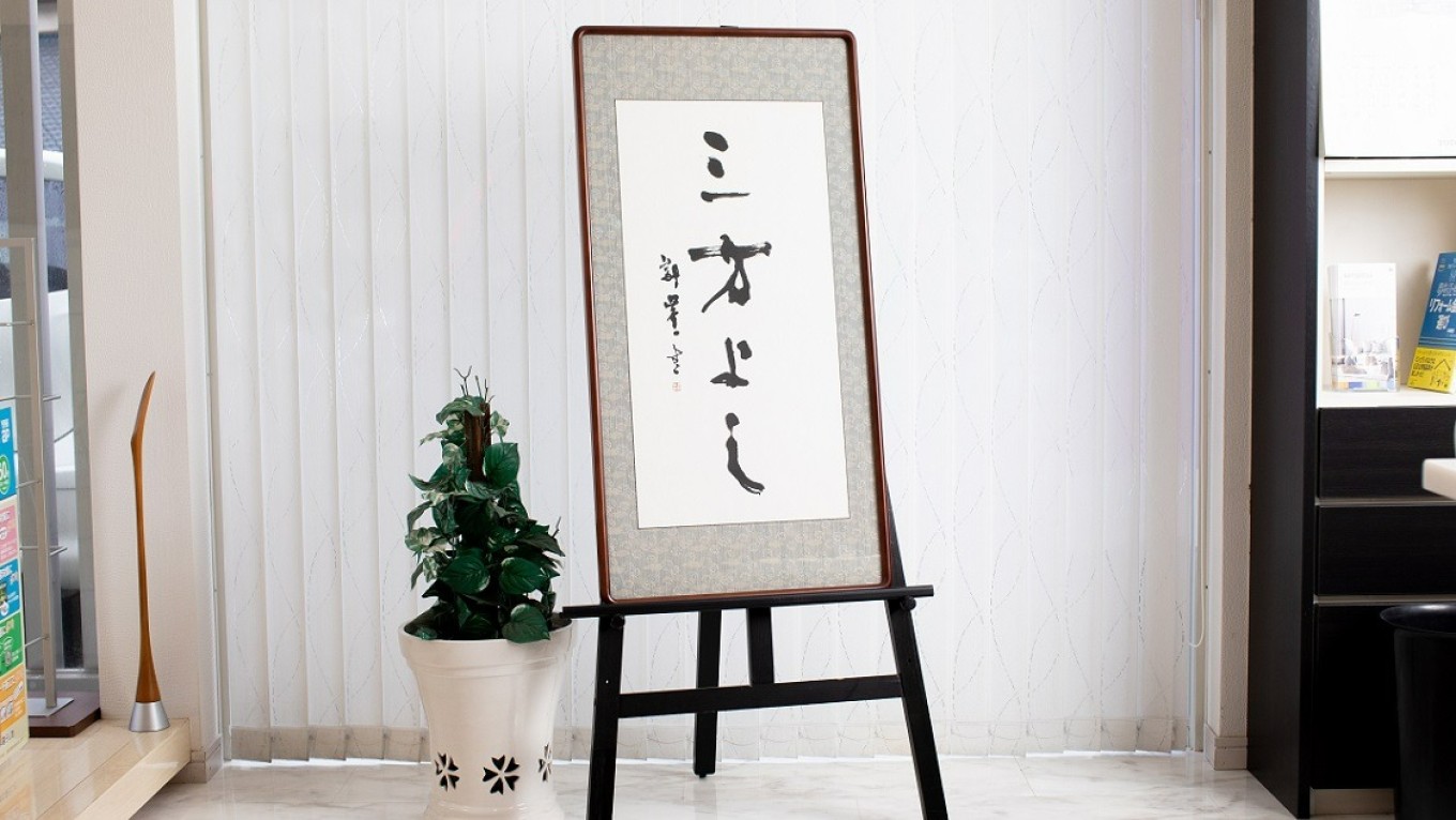 大事にしていること~経営理念~