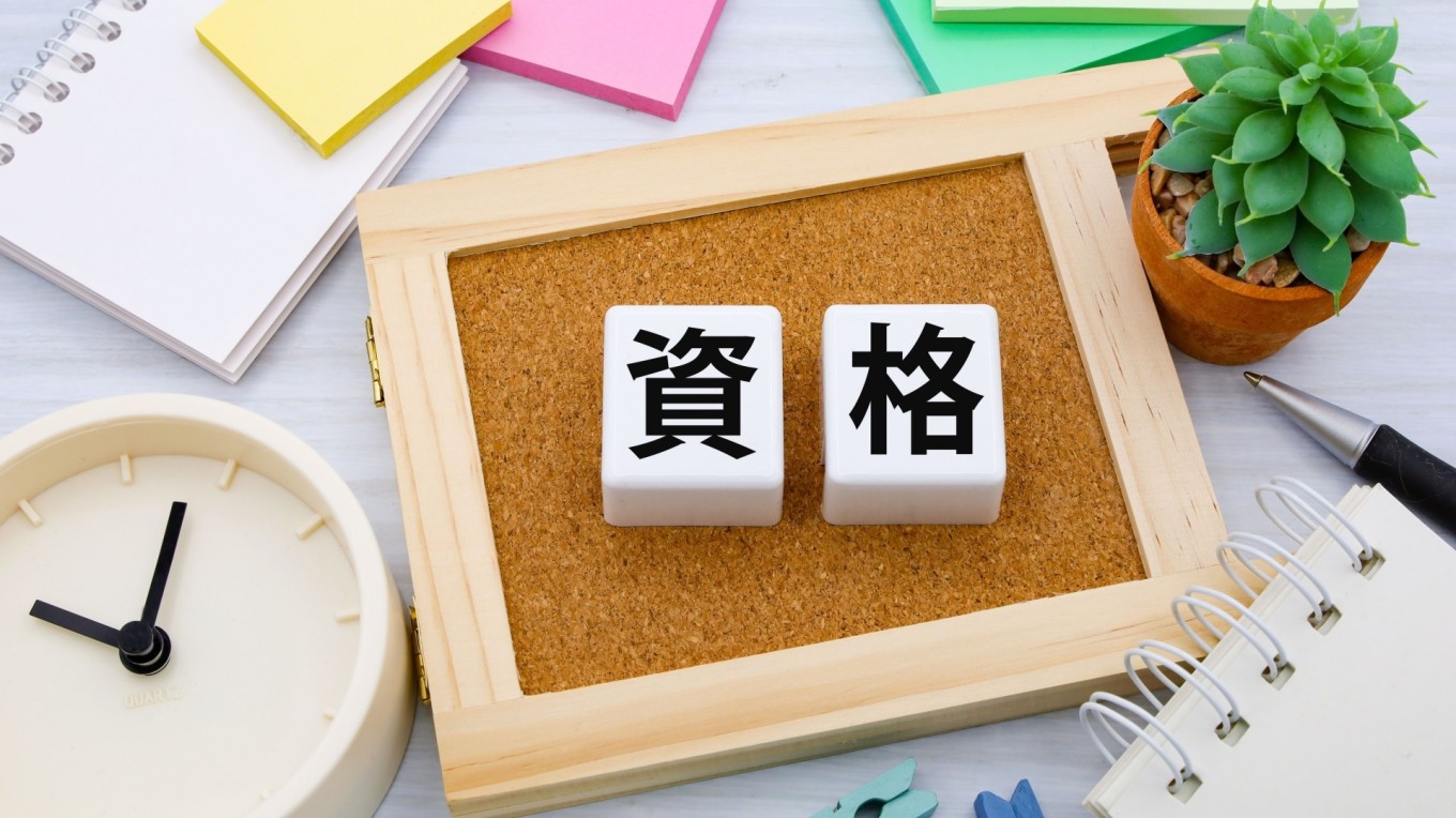 資格取得に挑戦中!