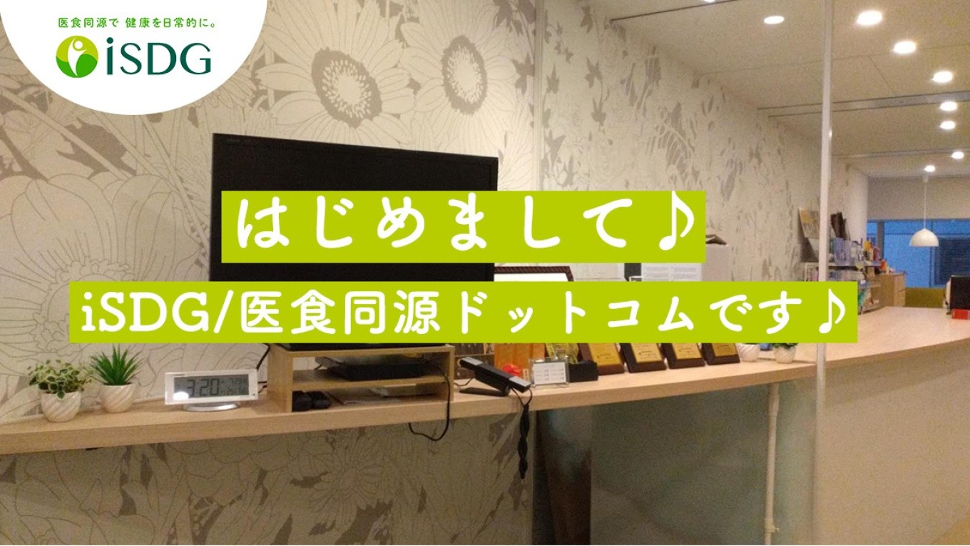 【初投稿】はじめまして!株式会社 医食同源ドットコムです!