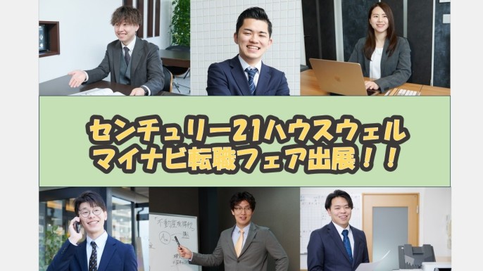 【マイナビ転職フェア出展のお知らせ】新宿