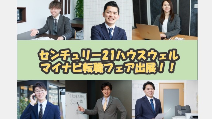 【マイナビ転職フェア出展のお知らせ】東京