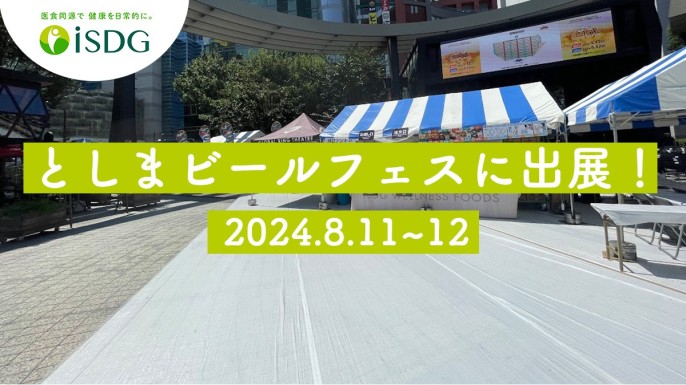 としまビールフェスに出展しました！