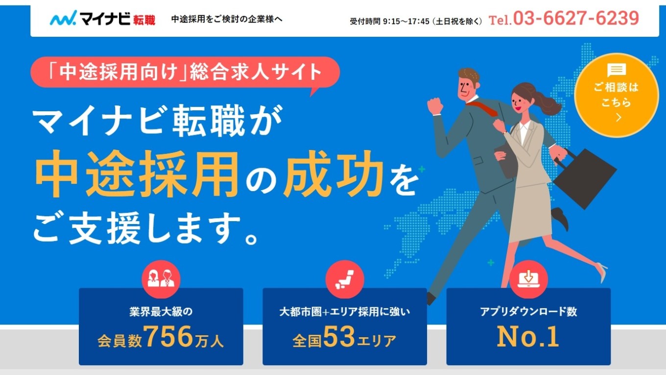 【マイナビ転職営業担当さんの異動(転勤)】について・・・