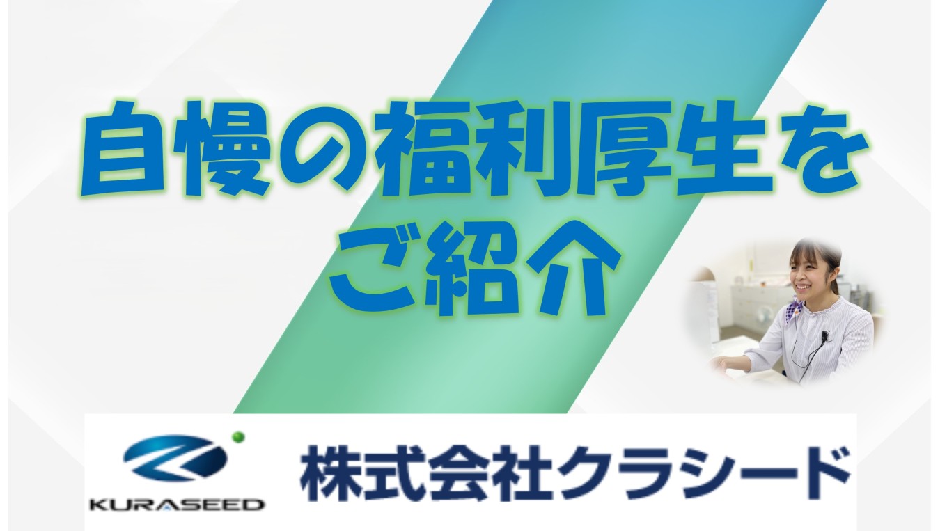働きやすさを生み出す福利厚生・制度が多数!