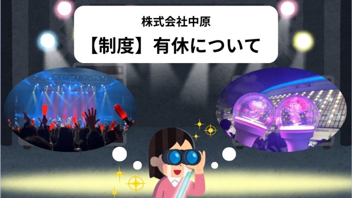 【制度】弊社の有休について