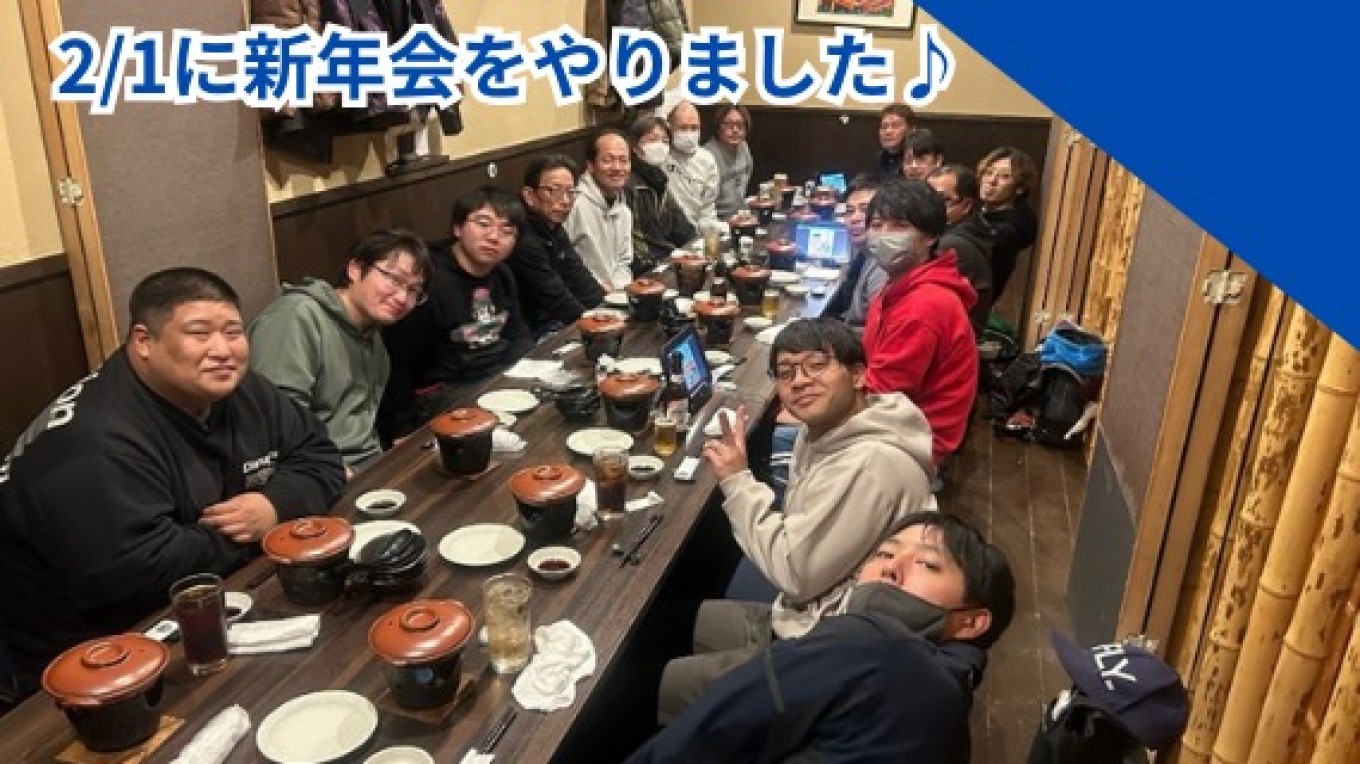 2/1に新年会をやりました♪【社内行事】