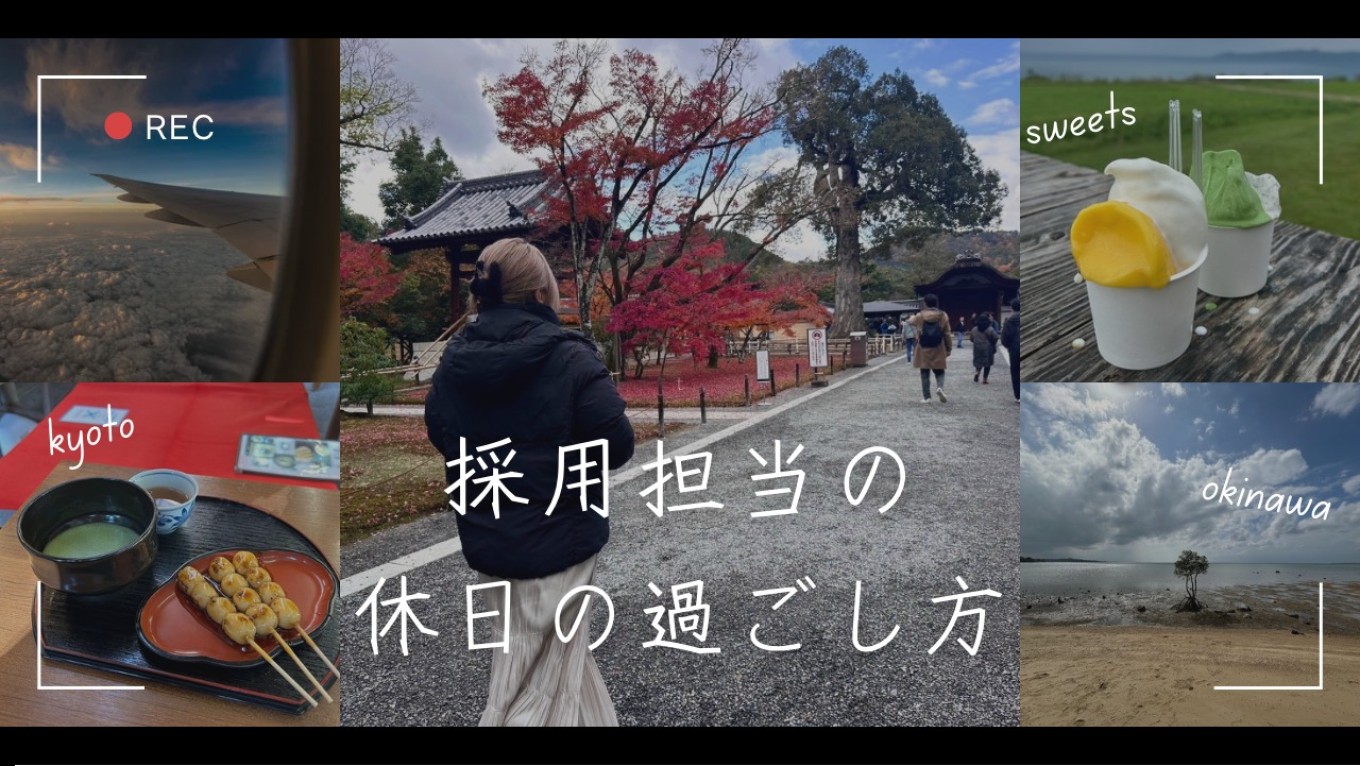アイアールに入社して、休日の過ごし方が変わりました👀💓