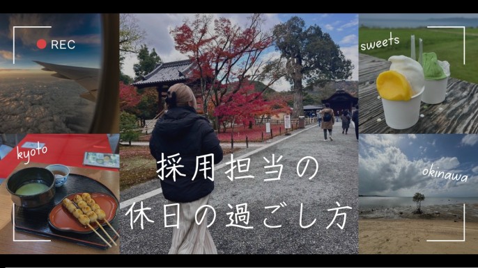 アイアールに入社して、休日の過ごし方が変わりました👀💓