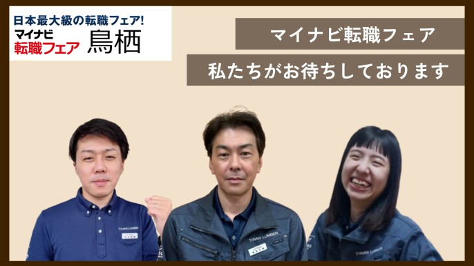 3月15日(土)マイナビ転職フェア【鳥栖】に出展します！