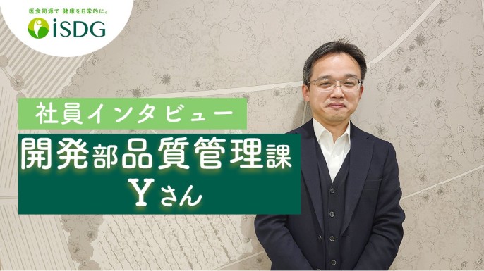 開発部品質管理課のYさんにインタビュー #9