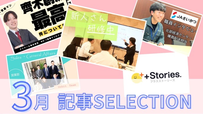 【3月の人気記事を紹介】月刊プラスト記事セレクション  ～March 2025～
