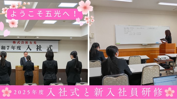 2025年度🌸入社式と新入社員研修