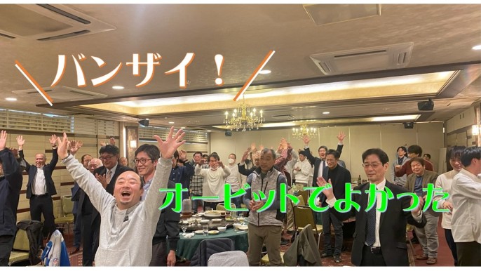 創立記念行事③🎉 宴会でも盛り上がりました🍺