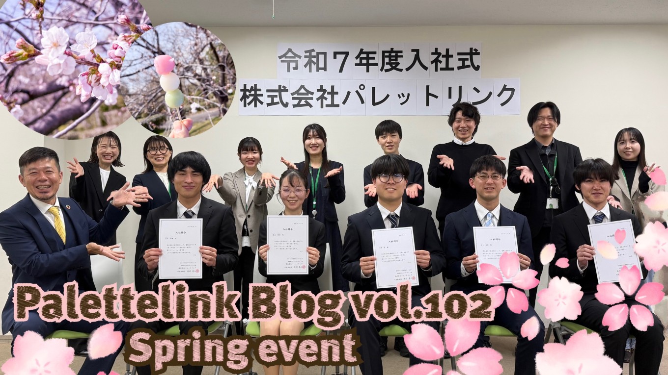 パレットリンクブログ vol.102
「春イベントのご紹介🌸」