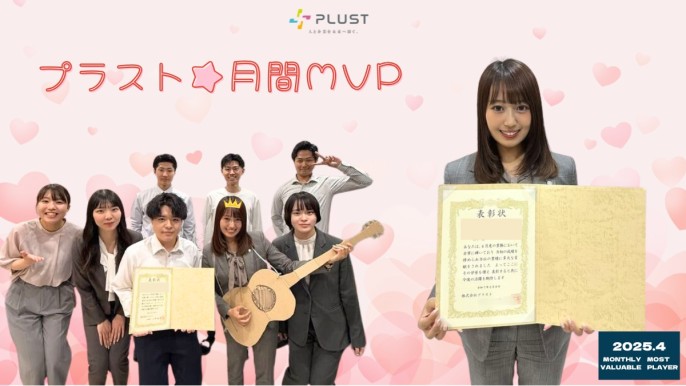 ✨MVP✨　～2025年4月度　月間MVP🏆～
