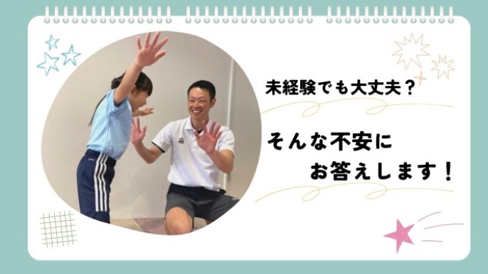 未経験大募集！？それって本当？🤔