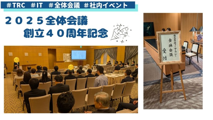 創立40周年記念式典が開催されました👀
