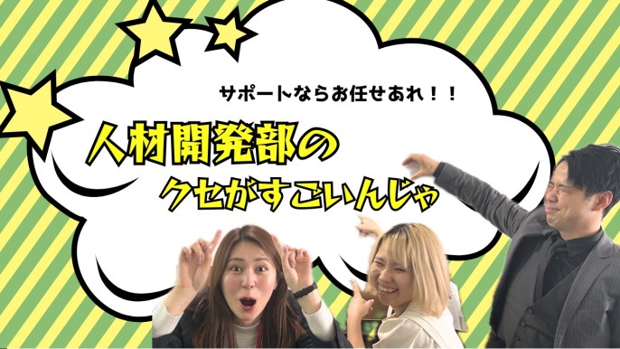 頼れるヒーロー人材開発部🤭💖入社後のフォローって何してくれるの？💡