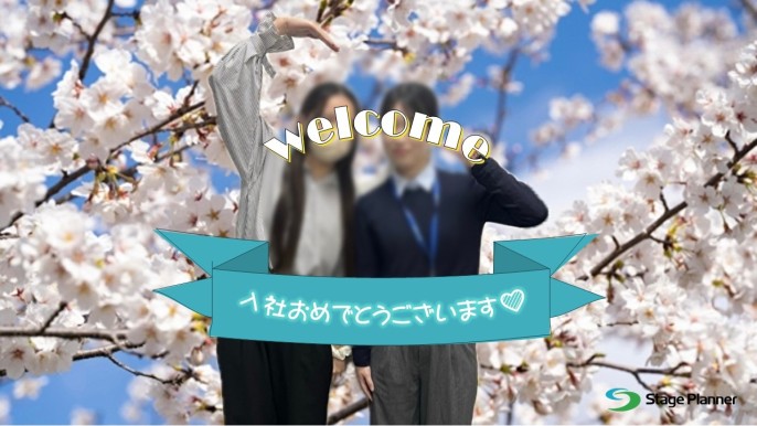 祝🌸入社 2025