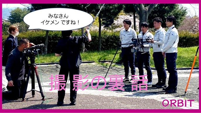 オービットの会社案内動画ができました　 ～撮影裏話