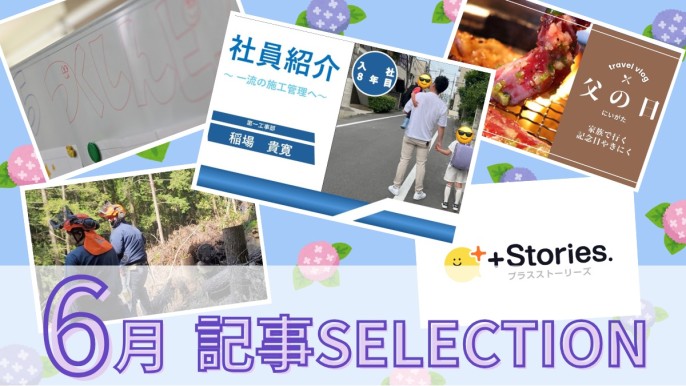 【6月の人気記事を紹介】月刊プラスト記事セレクション  ～June 2025～