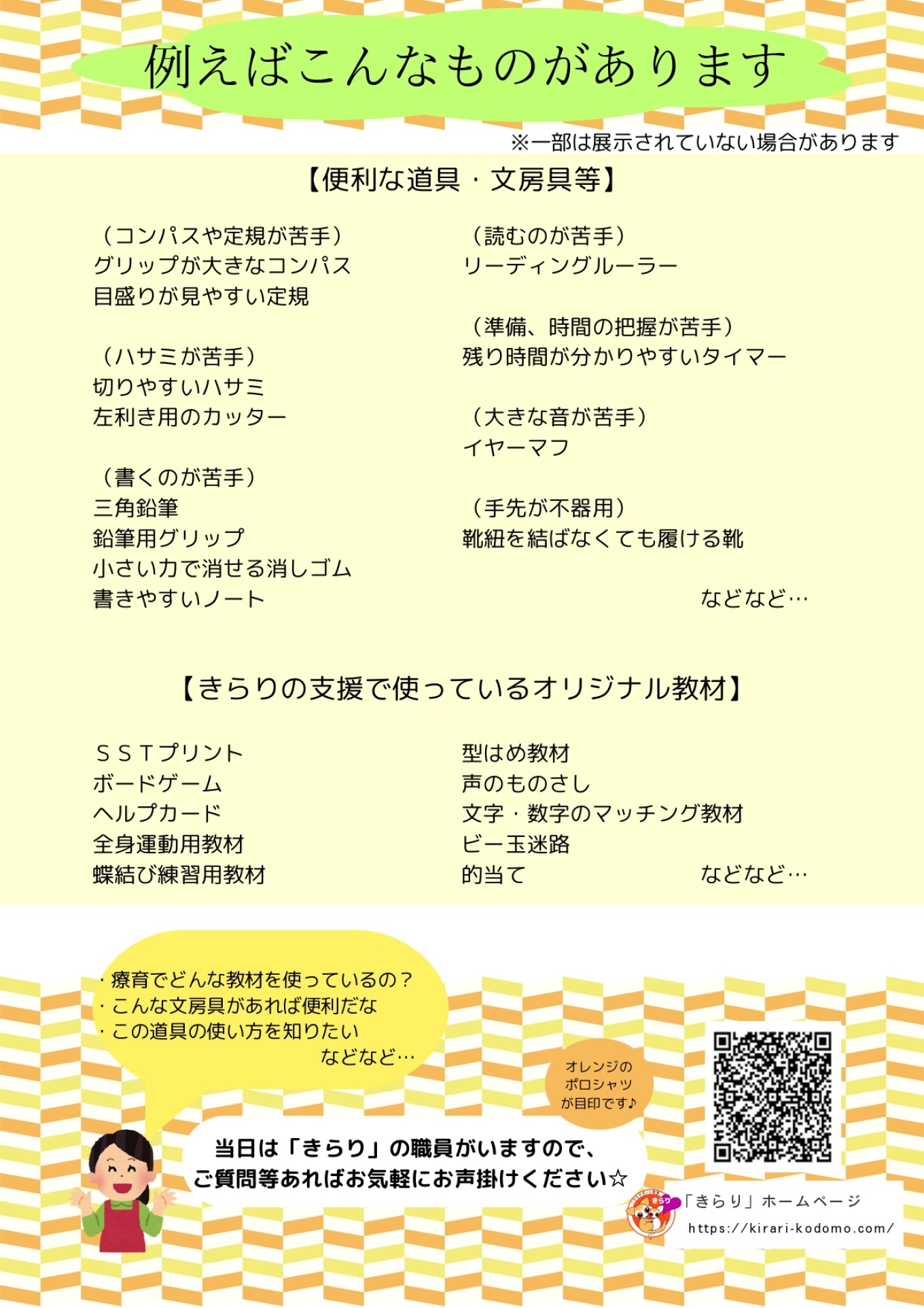 こどもサポート教室「きらり」+岡山市５校舎合同イベント (2)_page-0002.jpg